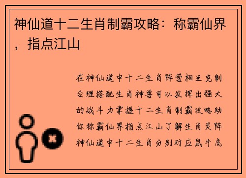 神仙道十二生肖制霸攻略：称霸仙界，指点江山